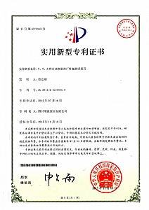 《X<div   id="jpandex"   class="focus-wrap mb20 cf">、Y、Z向自動(dòng)水泵出廠性能測(cè)試裝置》實(shí)用新型專利證書(shū)