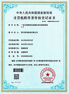 計算機(jī)軟件著作權(quán)登記證書