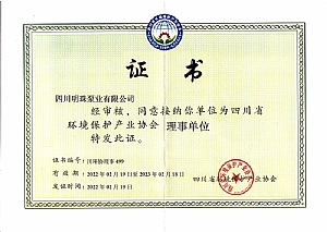 四川省環(huán)境保護(hù)產(chǎn)業(yè)協(xié)會理事單位