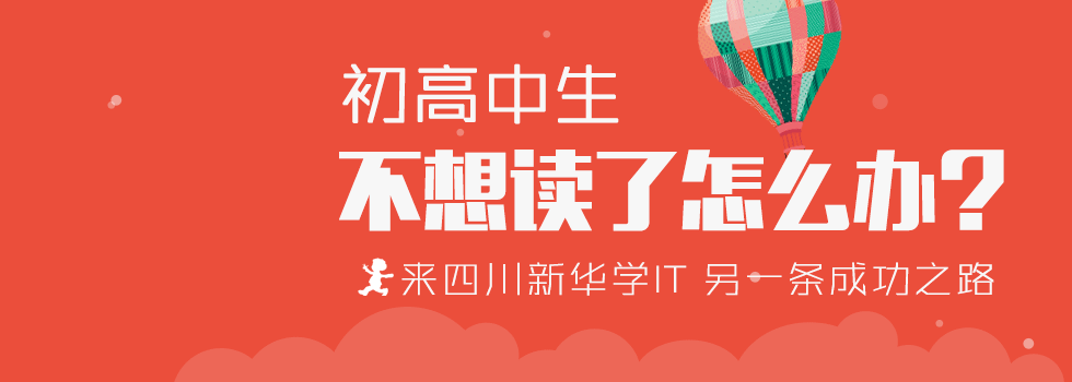 初高中生不想讀了怎么辦？