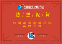 <b>品牌升級鑄輝煌，四川新華再上新臺階</b>