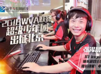 <b>新華X-Gaming戰(zhàn)隊(duì)出征北京2018WVA全球VR電競(jìng)聯(lián)賽</b>
