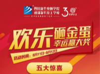 <b>歡樂砸金蛋，幸運(yùn)贏大獎(jiǎng)，周末火爆來襲！</b>