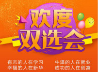 <b>2018年10月12日,四川新華秋季雙選會(huì)千余個(gè)就業(yè)崗位等你來挑！</b>