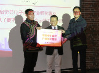 <b>轉(zhuǎn)載自：昭覺縣廣播電視臺（昭覺縣電子商務產(chǎn)業(yè)孵化園啟動儀式）</b>
