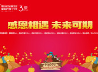 <b>【感恩相遇·未來可期】四川新華電腦學院感恩節(jié)火熱來襲！</b>
