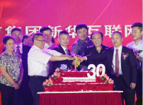 <b>在改革開放中成長，新華互聯(lián)網(wǎng)教育綻放職業(yè)教育光芒</b>