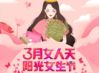 <b>#三月女人天，陽(yáng)光少女節(jié)#為你歡喜的她投上一票</b>