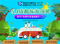 <b>五一去哪兒？新華IT夏令營(yíng)嗨爆小長(zhǎng)假！</b>