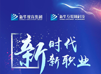 <b>新華互聯(lián)網(wǎng)科技五大專業(yè)特色學院發(fā)布會即將在肥召開</b>