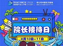 <b>院長(zhǎng)接待日，來(lái)新華領(lǐng)取九重豪禮</b>