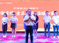 <b>四川新華熱烈慶祝第35個(gè)教師節(jié)暨表彰大會</b>