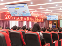 <b>智聯(lián)大咖走進(jìn)四川新華：2019互聯(lián)網(wǎng)人才就業(yè)前景大好！</b>