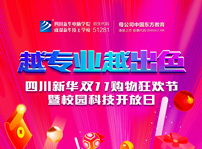 <b>越專業(yè)越出色|新華雙11狂歡，助你愿望一一實現(xiàn)</b>
