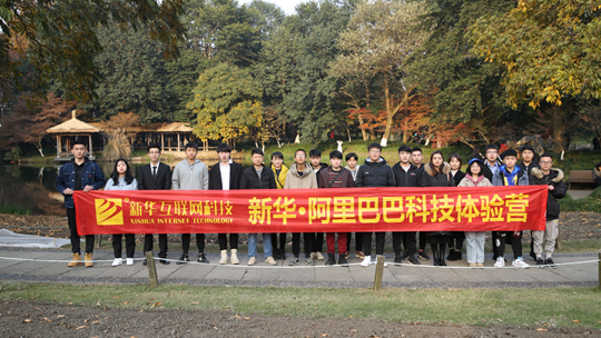 <b>歡樂不散場，溫暖依然在：新華?阿里、蘇寧科技體驗之旅</b>