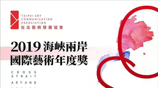 <b>抓住2019年的尾巴，新華師生再將一波榮譽收入囊中</b>