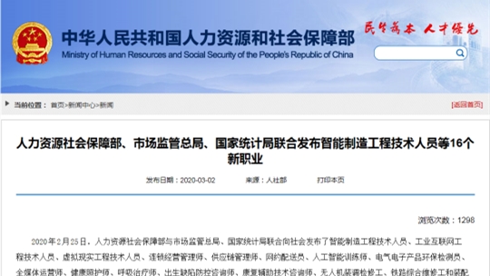 <b>【媒體關(guān)注】16個新職業(yè)誕生，學(xué)互聯(lián)網(wǎng)專業(yè)正當(dāng)時！</b>