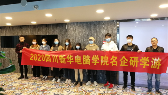 <b>新華研學(xué)游，擇企就業(yè)更舒心！</b>