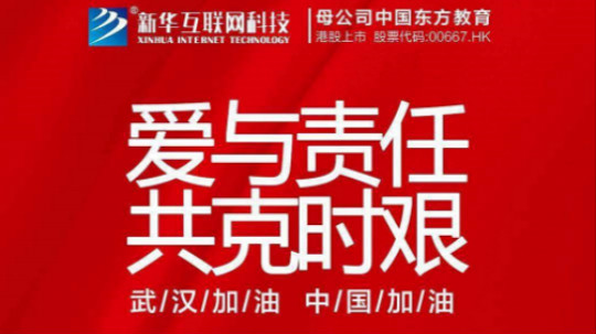 <b>新華云課堂助力湖北脫貧攻堅(jiān)開展農(nóng)村電商免費(fèi)直播課</b>