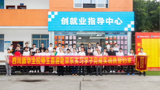 <b>京東6.18實(shí)訓(xùn)頒獎(jiǎng)典禮圓滿舉行</b>