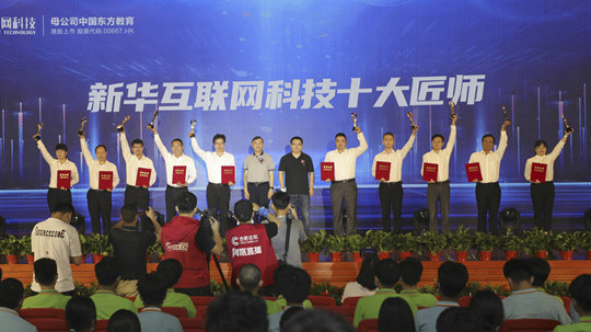 <b>熱烈祝賀張興強(qiáng)老師榮獲新華互聯(lián)網(wǎng)科技十大匠師榮譽(yù)稱號(hào)</b>