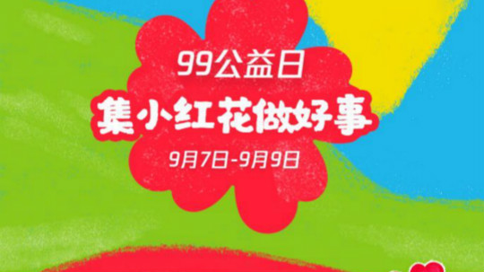 <b>新起點(diǎn)，筑夢公益行動(dòng)，新華助有志學(xué)子追夢</b>