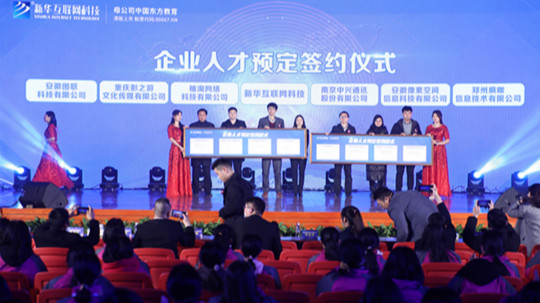 <b>第六屆互聯(lián)網(wǎng)人才培養(yǎng)高峰論壇暨產(chǎn)教融合項(xiàng)目簽約儀式圓滿落幕</b>