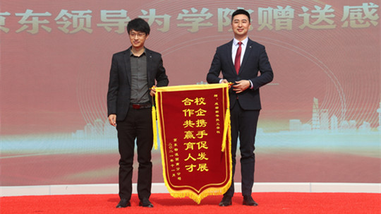 <b>京東實(shí)訓(xùn)頒獎(jiǎng)典禮暨勵(lì)志獎(jiǎng)學(xué)金啟動(dòng)儀式盛大舉行</b>
