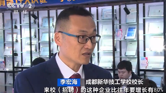 <b>【央視報道】線上招聘全面開花，企業(yè)高薪“預(yù)定”新華畢業(yè)生！ </b>