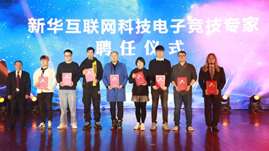<b>新“競”之力，狼隊電子競技俱樂部青訓(xùn)人才孵化基地落地新華</b>