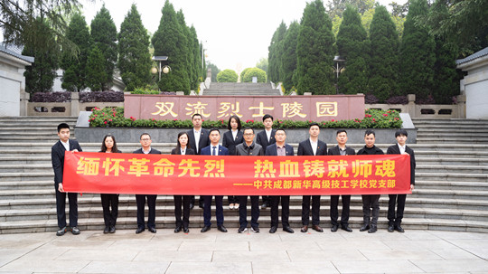 <b>清明祭英烈，新華獻(xiàn)哀思</b>