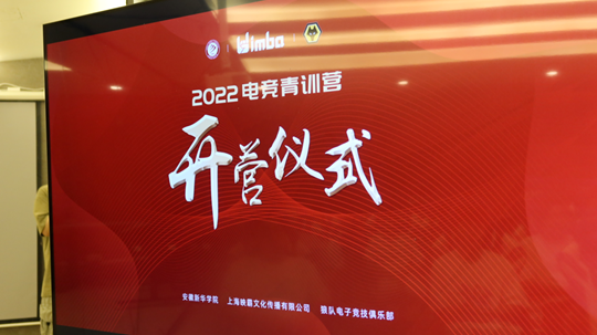 <b>新華互聯(lián)網(wǎng)科技2022電競青訓(xùn)營正式開營！</b>