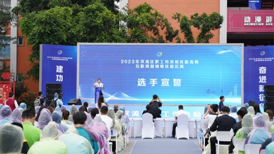 <b>賽技能，展風(fēng)采！雙流區(qū)職工勞動和技能競賽互聯(lián)網(wǎng)營銷師技能比賽圓滿禮成</b>