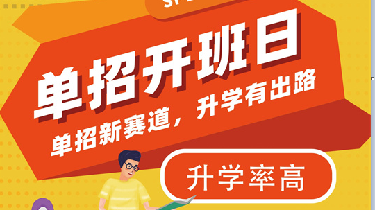<b>單招開班日即將到來！別猶豫，來成都新華，筑夢單招</b>