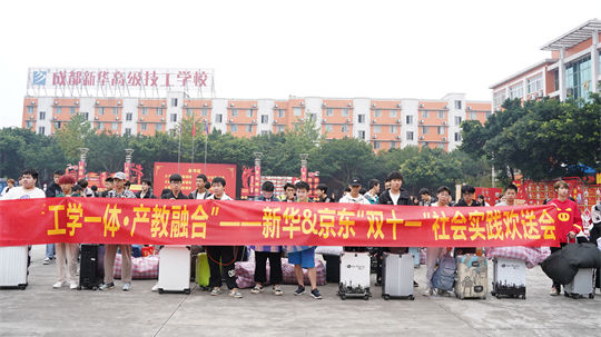<b>啟航新起點(diǎn)| 新華&京東“雙十一”社會(huì)實(shí)踐歡送會(huì)完滿落幕</b>