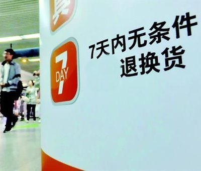 工商總局?jǐn)M要求網(wǎng)購(gòu)7天無(wú)理由退貨 4類(lèi)商品不退