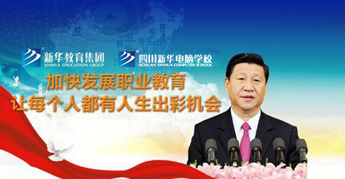 央視聚焦職業(yè)教育，新華電腦樹行業(yè)標桿
