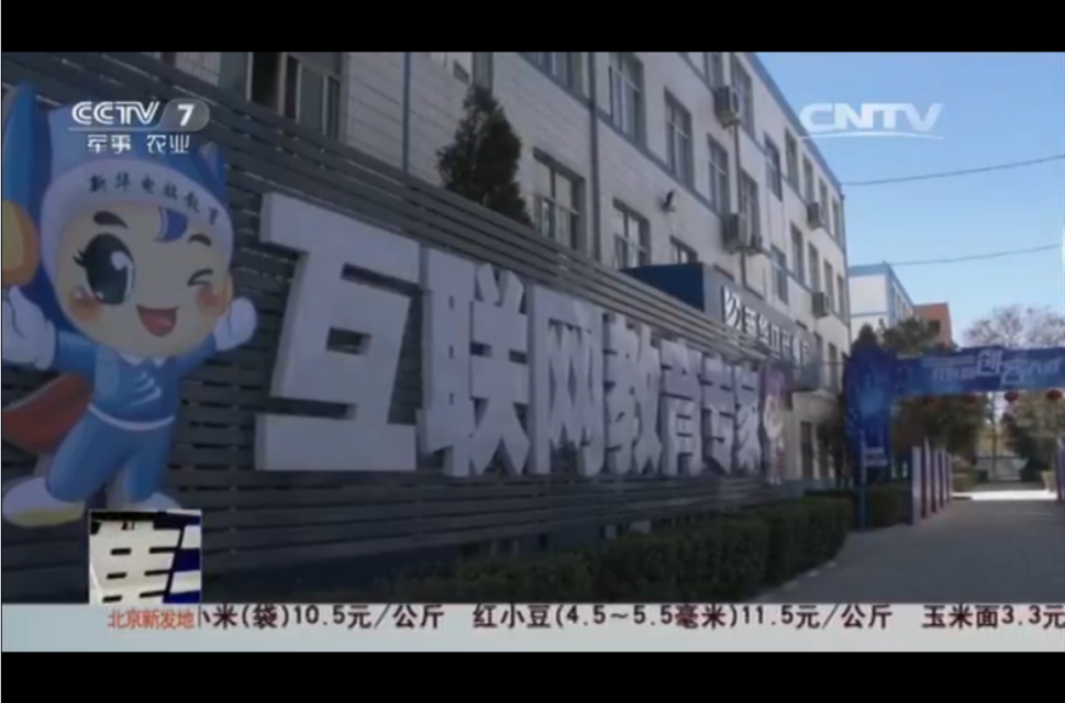 央視聚焦職業(yè)教育，新華電腦樹行業(yè)標桿