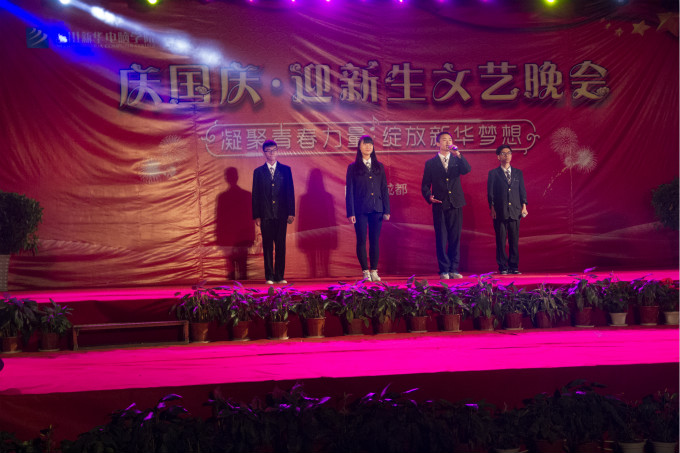四川新華“慶國慶?迎新生”文藝晚會(huì)精彩上演