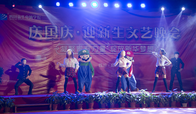 四川新華“慶國慶?迎新生”文藝晚會(huì)精彩上演