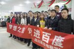 <b>夢想之旅，帶領(lǐng)新生走進百度參觀學習</b>