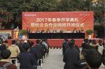 <b>開學典禮啟動新征程，校企合作再上新臺階</b>