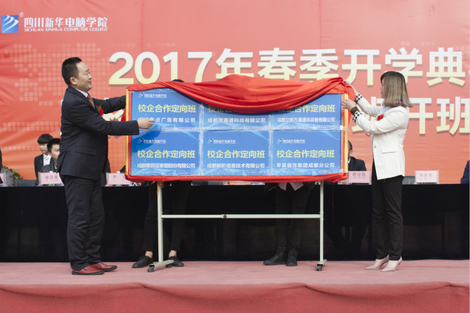 開學典禮啟動新征程，校企合作再上新臺階
