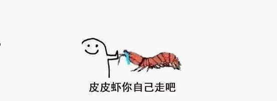 最近刷屏的“皮皮蝦”你知道是什么梗嗎？來，走起
