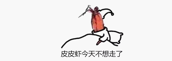 最近刷屏的“皮皮蝦”你知道是什么梗嗎？來，走起