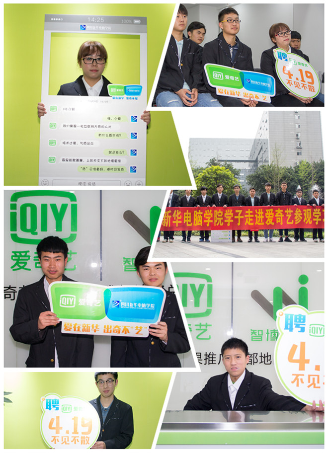 走進愛奇藝，開啟青春時尚之旅
