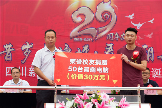 四川新華電腦學院29周年校慶隆重舉辦，各界人士歡樂共慶