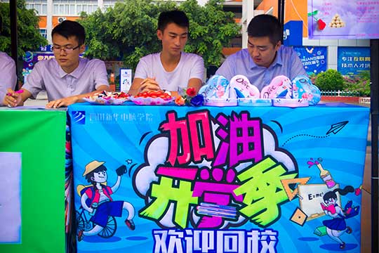 四川新華：在七夕節(jié)里，我們甜蜜蜜的開學(xué)啦