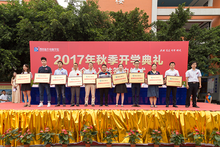 金秋時節(jié)，四川新華電腦學(xué)院秋季開學(xué)典禮順利舉行