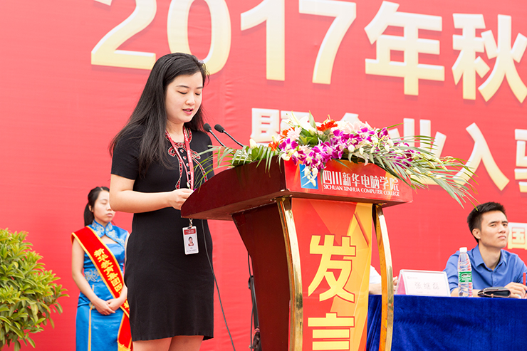金秋時節(jié)，四川新華電腦學(xué)院秋季開學(xué)典禮順利舉行